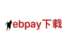 智能家电企业ebpay下载，领先智能科技引领生活新体验